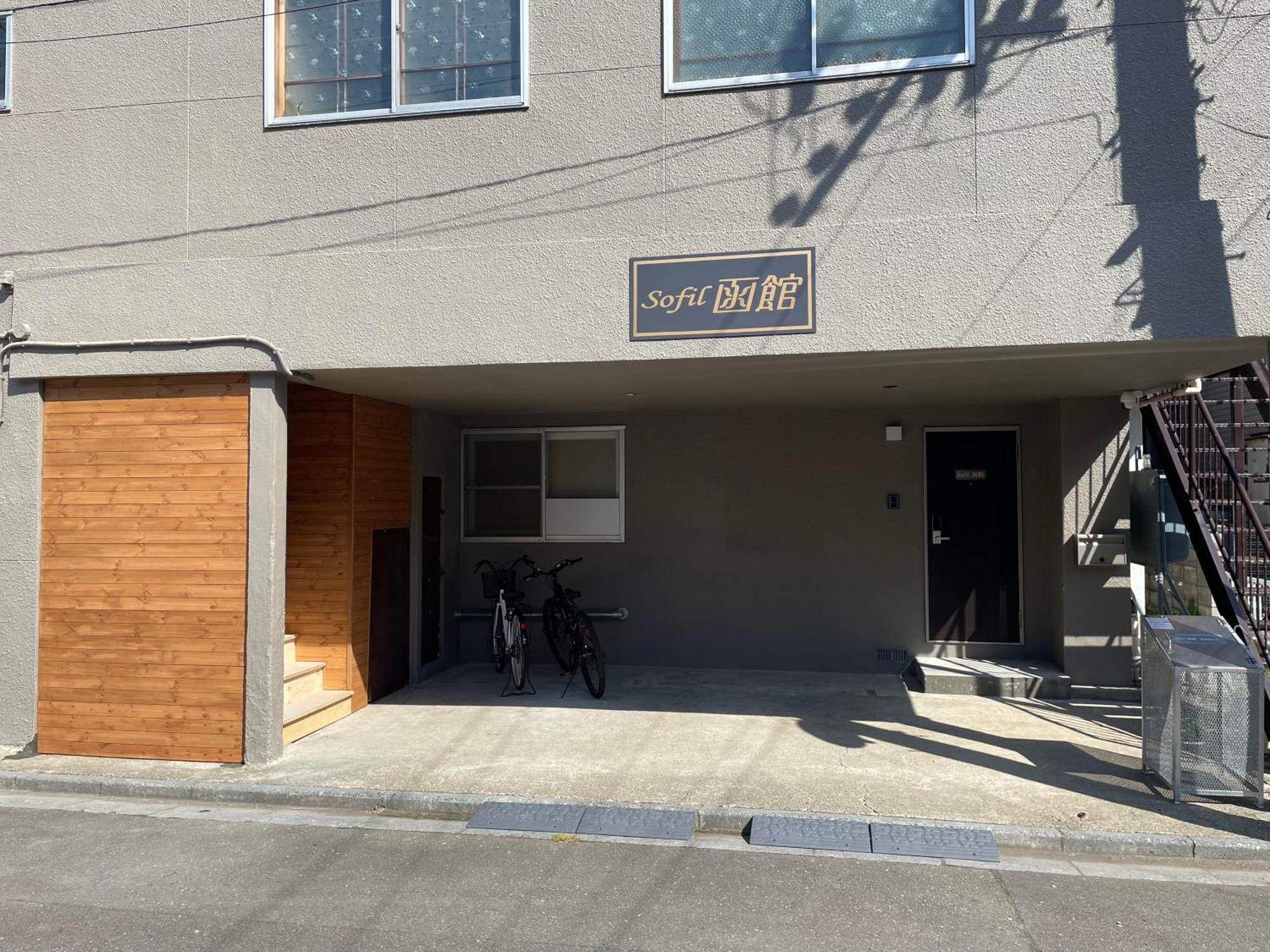 Sofil 函館first Leilighet Hakodate Eksteriør bilde